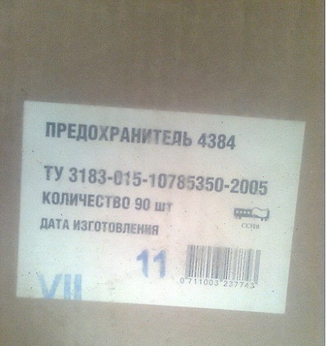 Предохранитель подвески 4384