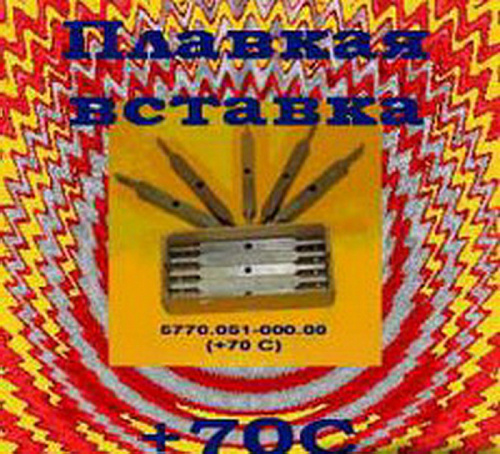 Плавкая вставка +70С ( ESL 70 )