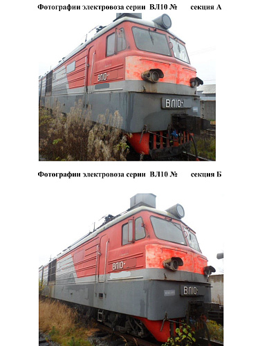 Продаём электровозы ВЛ80Т и ВЛ10